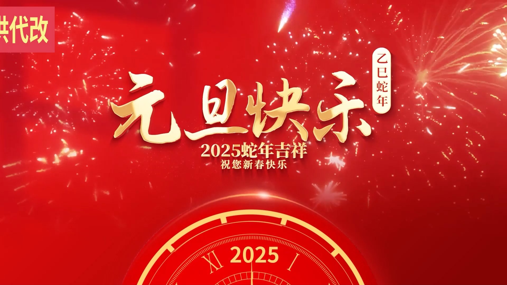攜手共進，新歲啟新程